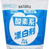 NATUXIA 酸素漂白剤 2kg