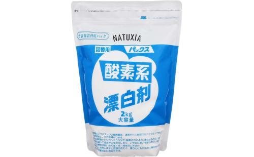 NATUXIA 酸素漂白剤 2kg