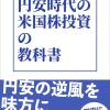 円安米国株投資教科書