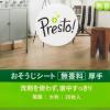 Presto! おそうじシート 無香料 200枚