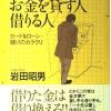 お金を貸す人借りる人