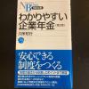 企業年金おもちゃ