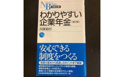 企業年金おもちゃ