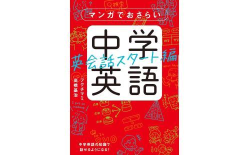 マンガ英会話スタート編