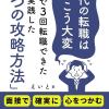 40代の転職攻略