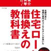 住宅ローン借換え教科書