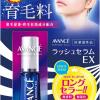 アヴァンセ ラッシュセラム EX 7ml