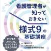 施設基準勤務表作成講座