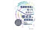 施設基準勤務表作成講座