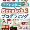 できるキッズ Scratch3