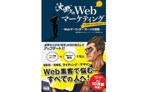 沈黙のWebマーケティング