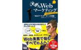 沈黙のWebマーケティング