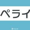 ペライチホームページ作成ツール