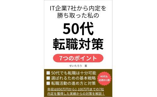 転職対策7つのポイント