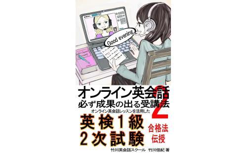 オンライン英会話 成果のでる受講法2