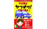 中古車を高く売る！