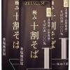 塩ぬき屋極み十割そば3袋セット