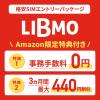 LIBMO(リブモ)エントリーパッケージ LB-ASEP-0001