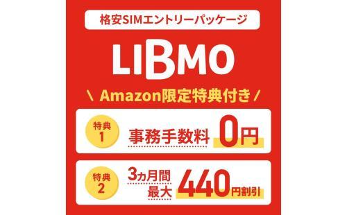 LIBMO(リブモ)エントリーパッケージ LB-ASEP-0001