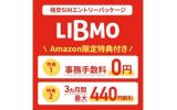 LIBMO(リブモ)エントリーパッケージ LB-ASEP-0001