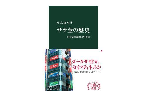 消費者金融の歴史