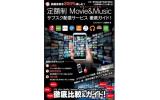 音楽動画サブスクガイド