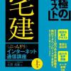 ぶっちぎり宅建インターネット講座