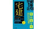 ぶっちぎり宅建インターネット講座