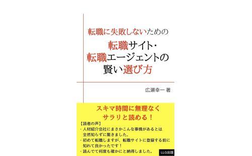 転職サイト選び