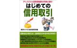 信用取引マニュアル