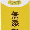 健栄製薬 ベビーワセリンリップ 無香料 10g