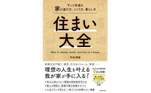 快適な家の選び方