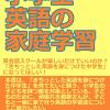 小学生英語学習シリーズ