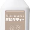 plus eau カラーシャンプー 280ml