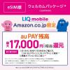 UQ mobile iPhone 15シリーズ格安SIMカード