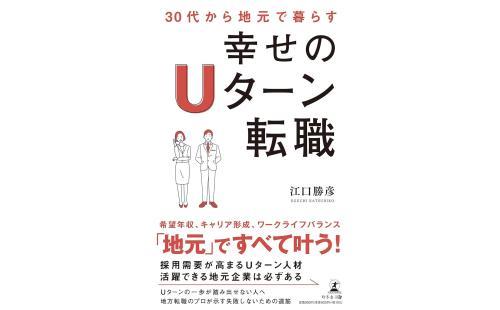 Uターン転職30代地元