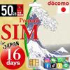 docomo 50GB/16日 プリペイドsimカード