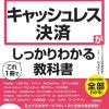 キャッシュレス決済教科書