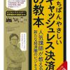キャッシュレス決済教本