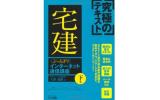 ぶっちぎり宅建 インターネット講座(下巻)