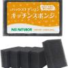 PAX NATURON 太陽油脂キッチンスポンジ ブラック×5個