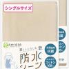 (ケラッタ) 防水シーツ おねしょシーツ 綿100％ 2枚組
