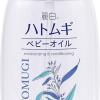 麗白ハトムギベビーオイル300ml