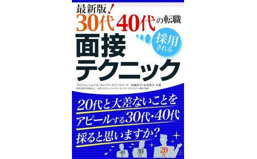 転職面接テクニック eBook