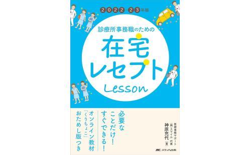 診療所事務職在宅レセプトレッスン