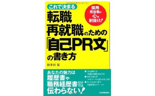 自己PR文の書き方