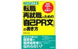 自己PR文の書き方