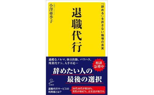 退職代行の真実