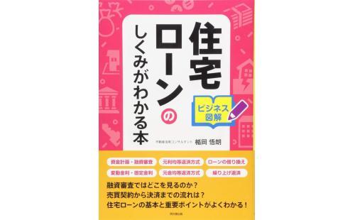 ビジネス図解 住宅ローン本