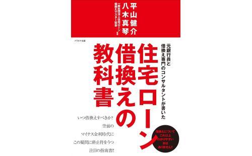 住宅ローン借換え教科書